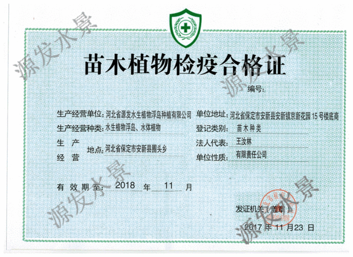 苗木检疫合格证