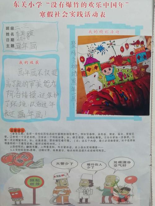 东关小学:展特色寒假作业,秀多彩寒假生活 - 美篇