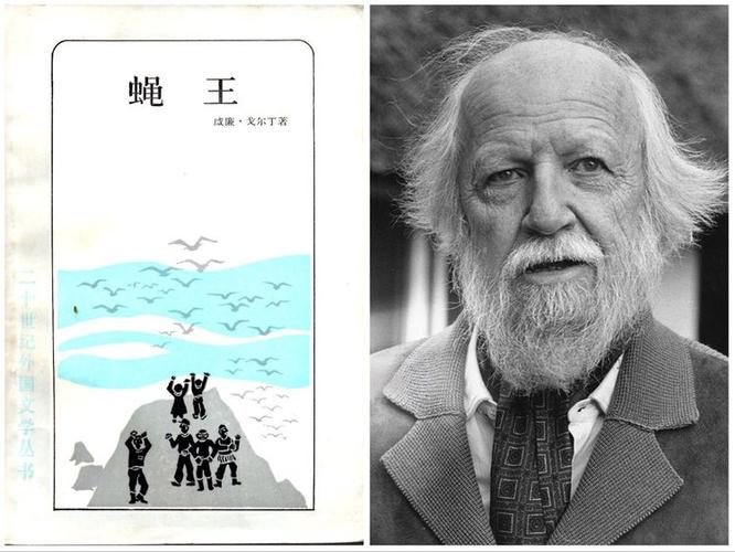 名作开篇129:《蝇王》(英国 威廉戈尔丁)