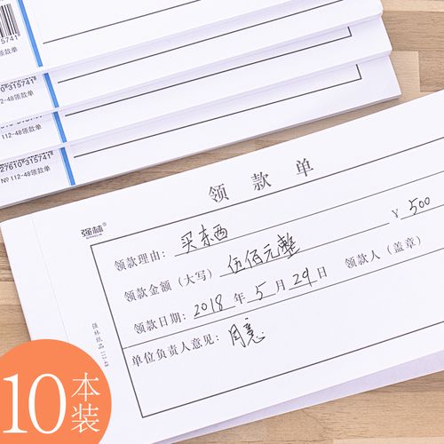 强林领款单本会计用品领款凭证10本装领款单据付款申请单记账凭证通用