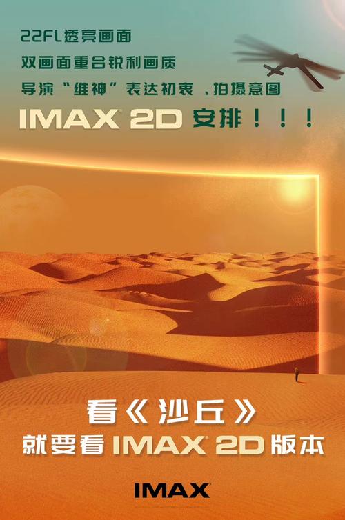 《沙丘》预售已开,关于一些映前小tips(imax2d已出)文末杭州场次股东