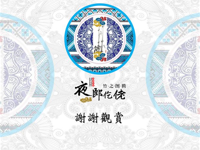 简述仡佬族|平面|品牌|阁楼轩窗 - 原创作品 - 站酷