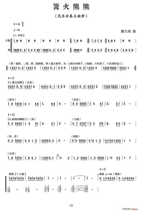 篝火熊熊 歌谱简谱网