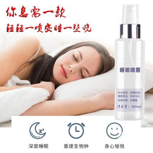 抖音好物榜空姐同款薰衣草枕边精油香薰助睡眠喷雾oem