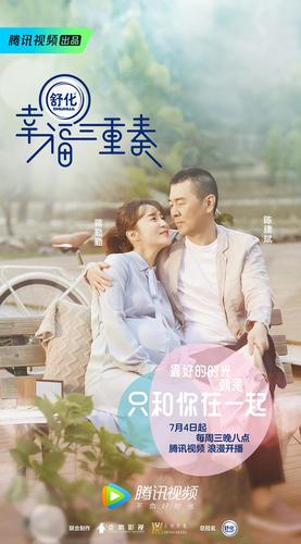 幸福三重奏 海报