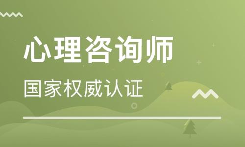 如何备考2020年心理咨询师考试