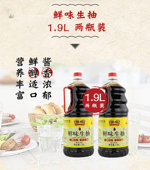 恒顺酱油鲜味生抽1.9l*2瓶