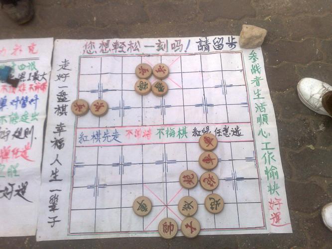 大街上看到的象棋残局,求破解!