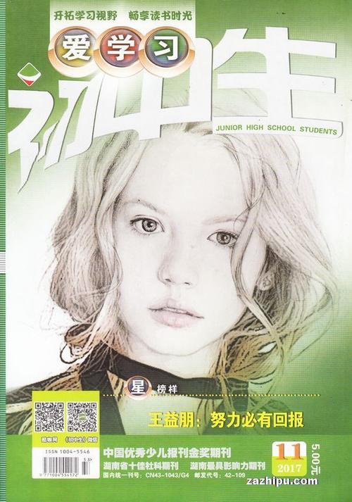 初中生爱学习(原初中生语数英)(1季度共3期)杂志订阅(限湖南省外)