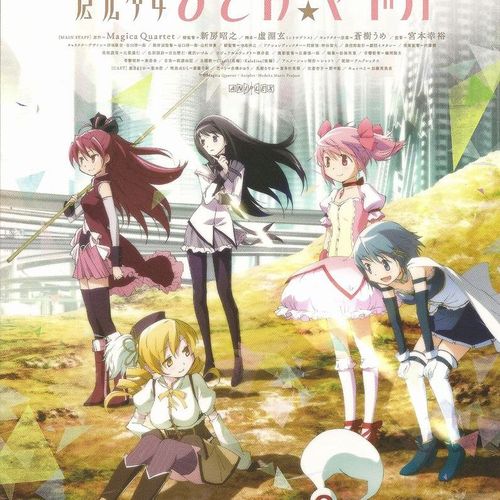 游历世界的魔法少女小圆剧场版海报