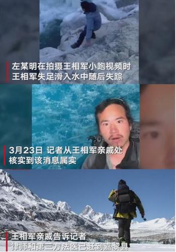 还原事件始末!西藏冒险王遗体确认
