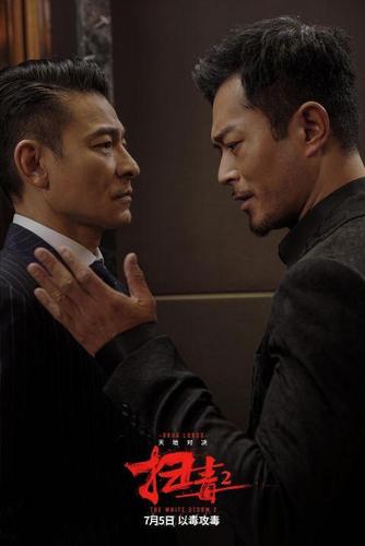 《扫毒2》曝"三重天"海报 刘德华古天乐为毒所困