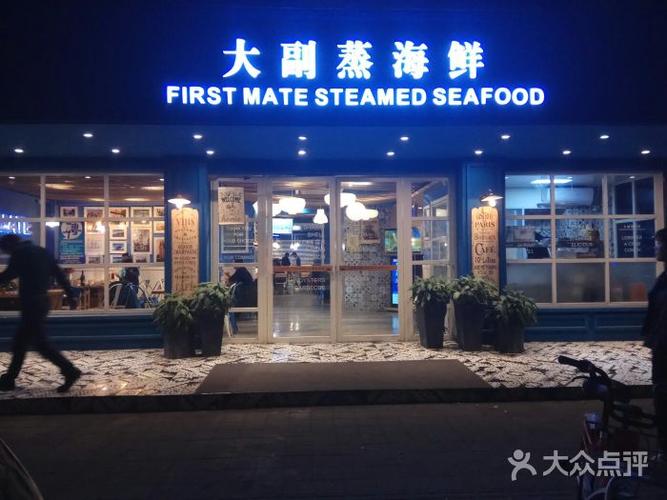大副蒸海鲜(新街口店)门面图片 - 第1张
