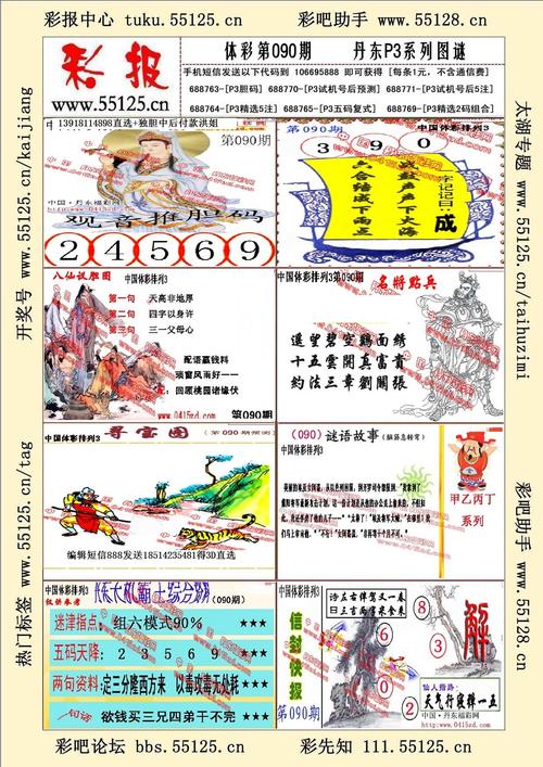 丹东p3系列图谜
