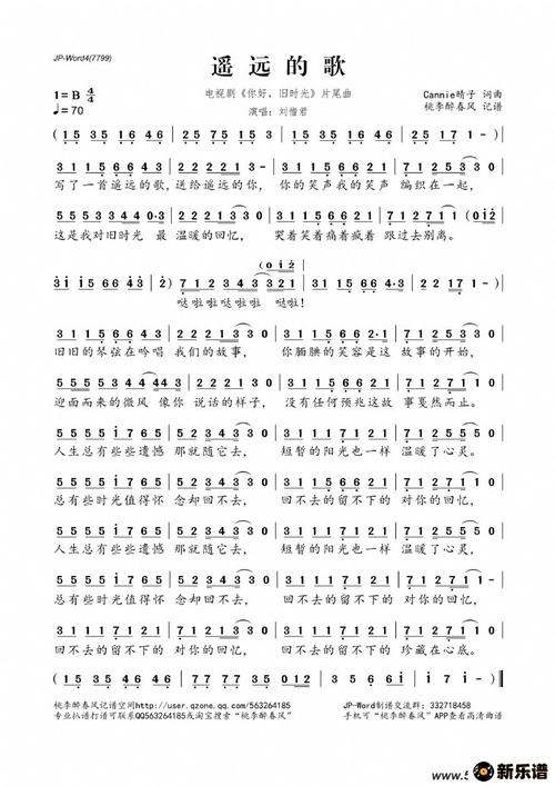 《遥远的歌》最新曲谱(刘惜君)-桃李醉春风制谱-刘惜君钢琴谱吉他谱