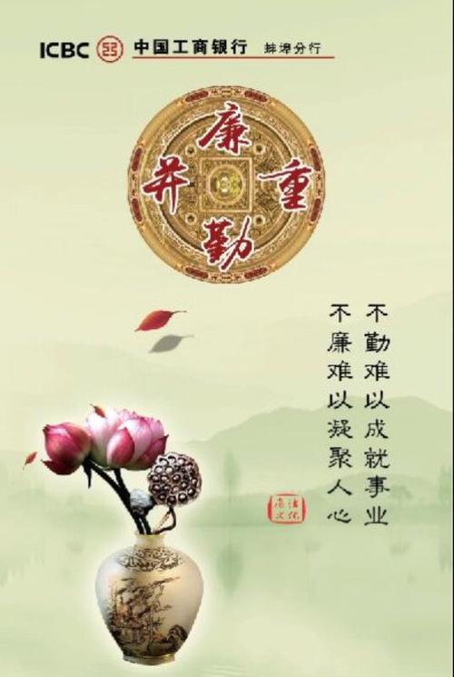 蚌埠市分行廉洁文化海报作品(三)