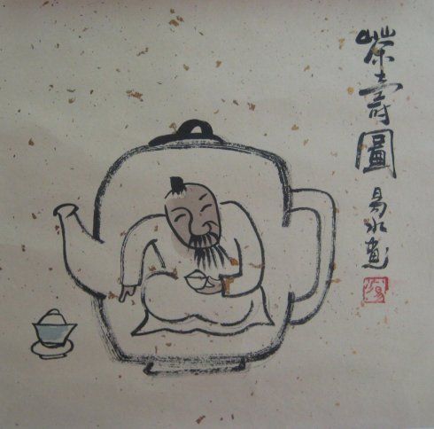 《茶寿图》