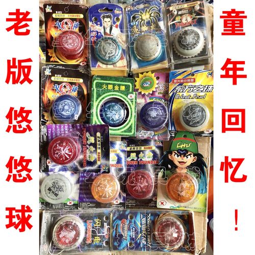 一折悠悠(溜溜)球_星辉特价地火 离合器版火眼金睛天火悠悠球 二度