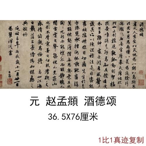赵孟頫书法真迹酒德颂复古横幅字画尺牍手札高清微喷仿古复制装饰