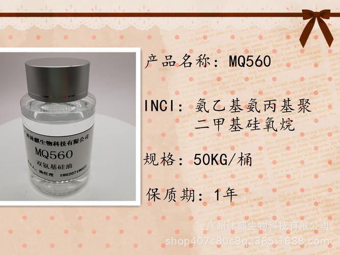 双氨端聚二甲基硅氧烷护发素洗发水低氨双氨基硅油柔软剂100g