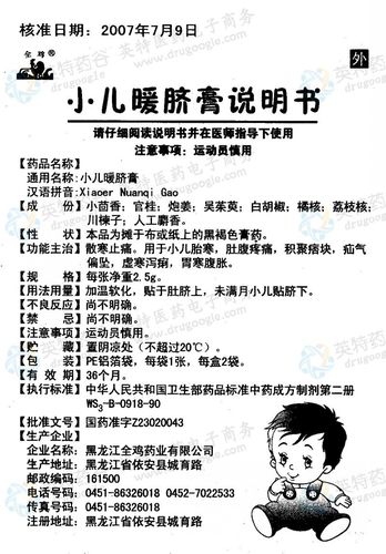 小儿暖脐膏