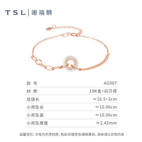 tsl谢瑞麟悦己系列18k金手链白贝母圆环字母love手饰女士ag907