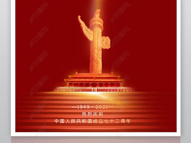 简洁简约国庆节海报设计