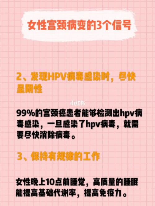 女性宫颈病变的三个信号_月经_hpv_宫颈癌_基础代谢率