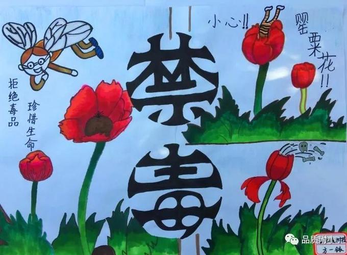 hi附小行动抵制毒品健康成长画出心中禁毒宣言