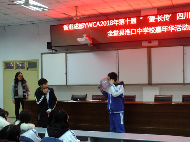 淮口中学承办第十届"四川探访服务体验计划"嘉年华活动