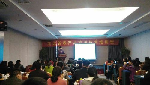 2016年第一期河北省农产品质量检测技术培训班在邢台举办