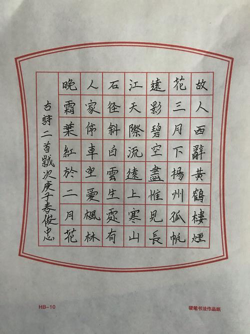 热烈祝贺萧俊忠同学获得全国第四届书法,硬笔书法大赛少年组优秀奖