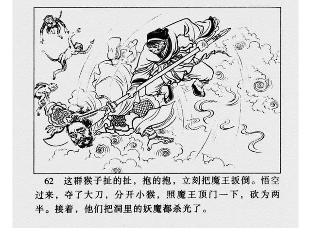 连环画西游记河北版36册01猴王出世