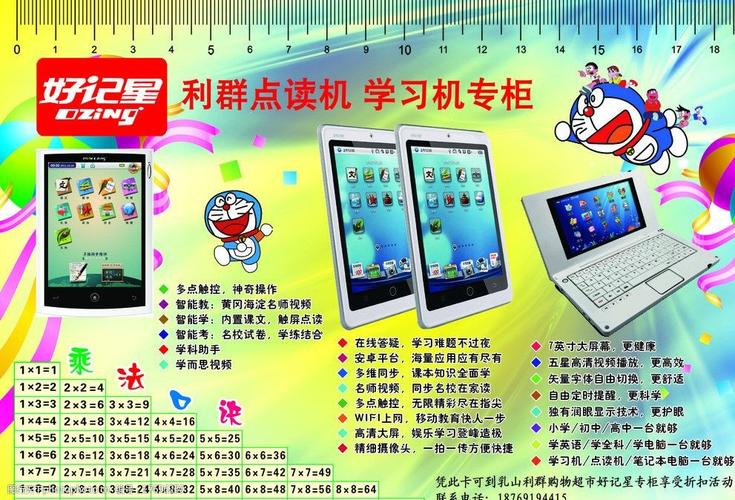 关键词:好记星宣传页 好记星 学习机 家教王 学习电脑 dm宣传单 广告
