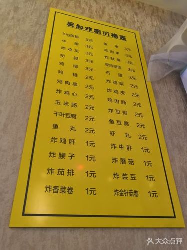 吴叔炸串菜单图片 - 第211张