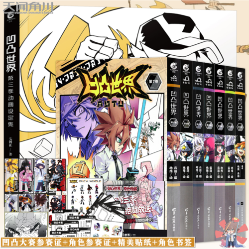 动画凹凸世界设定国产画册动漫画动漫周边画集漫画书籍