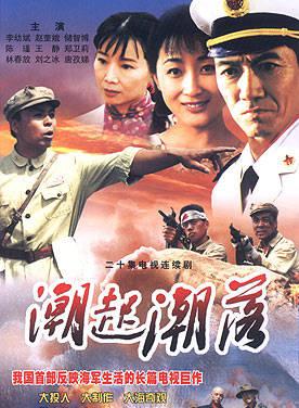 参演电视剧:剧名:潮起潮落首播时间:1992扮演角色:周桐导演:金韬合作