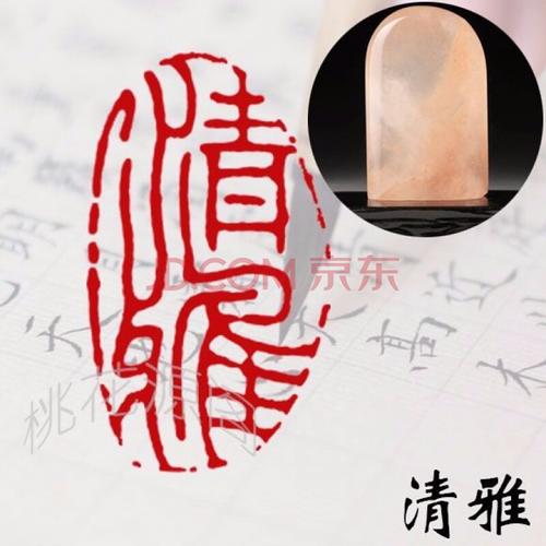 闲章成品闲章篆刻印章石料书法书画闲章姓名书法刻印章藏书引首章