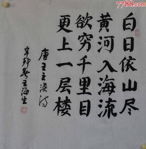 王海生国展精品书法中国书法家协会会员6870cm品如图序号1143