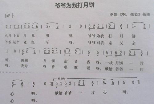 歌曲:爷爷为我打月饼