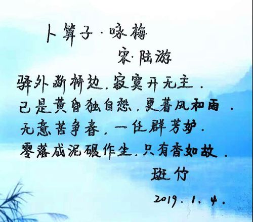 每日写字(卜算子咏梅)