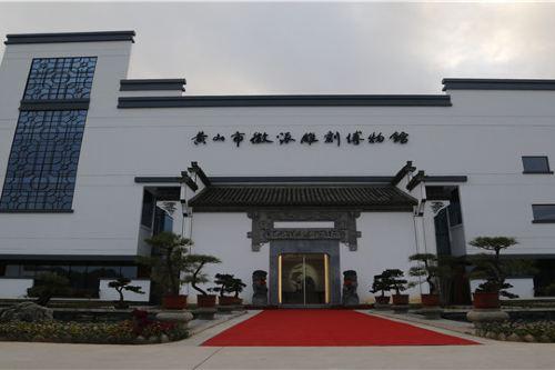 黄山市徽派雕刻博物馆   分