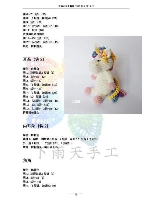 钩针彩虹白马独角兽06_钩针_玩偶_钩针玩偶_兴趣爱好_手工