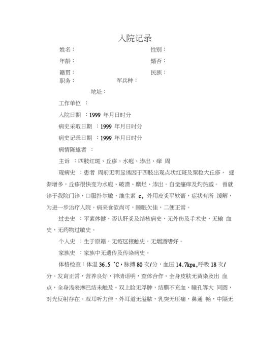 电子病历模板-湿疹