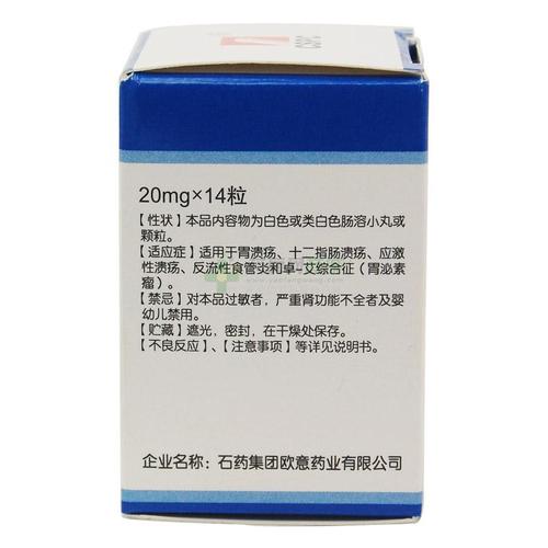 奥美拉唑肠溶胶囊(得必欣) 石药集团欧意药业有限公司 图4