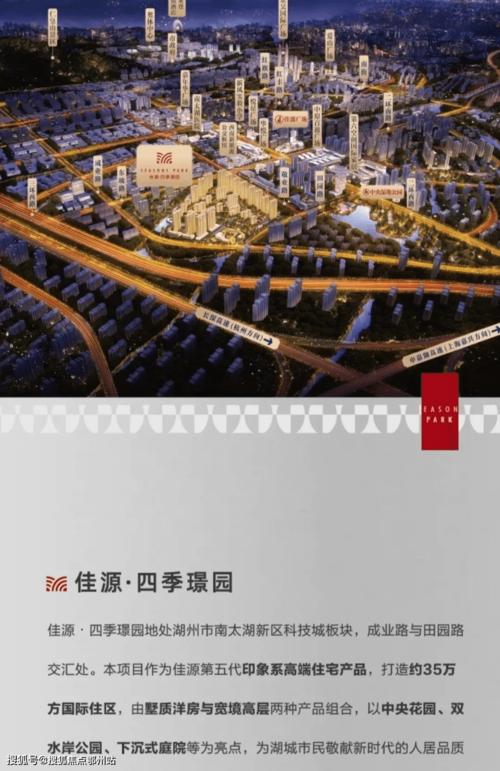 2021官网——湖州红盘《佳源四季璟园》强势来袭售楼处电话-售楼处
