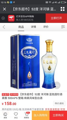 写美篇  京东超市】52度 洋河镇 蓝色国珍酒 柔雅 500ml*6 整箱 绵柔