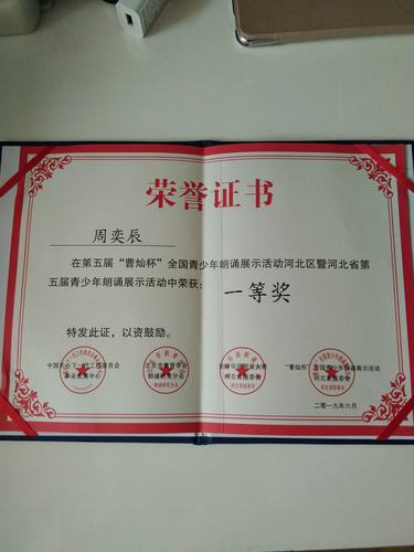 7日在石家庄参加(曹灿杯)全国少年朗诵展示活动即河北赛区朗诵比赛