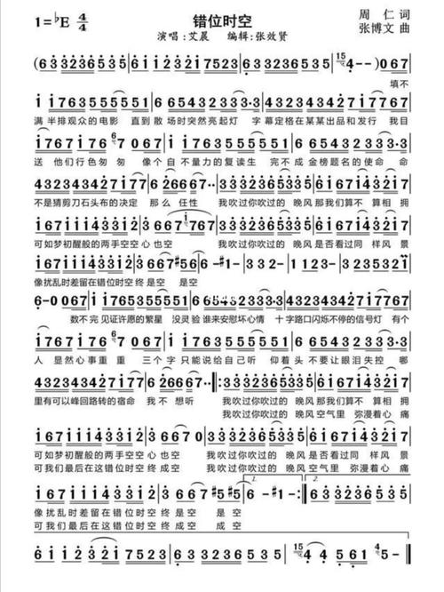 错位时空_简谱_娱乐_音乐_音乐推荐