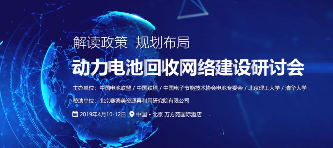 中国铁塔确认参加动力电池回收网点建设研讨会